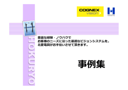 事例集 - 北菱電興