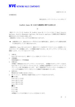 IronPort社製品の脆弱性