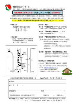 宅建業開業をお考えの方へ 開業セミナー開催（参加費無料）