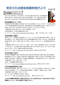 音楽資料室だより