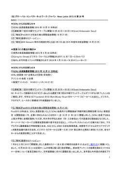 1 （社）グローバル・コンパクト・ネットワーク・ジャパン News Letter