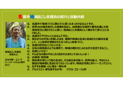 名護市地域おこし支援員の紹介と活動内容
