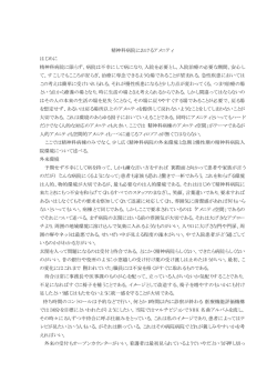 精神科病院におけるアメニティ