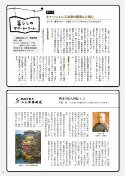 キャッシュレス決済の悪用にご用心