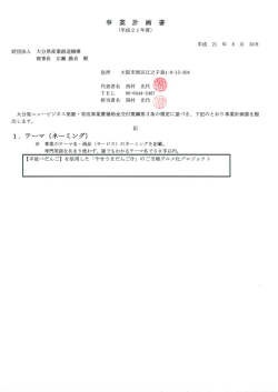 PDFファイルはコチラ - 大分県ビジネスプラングランプリ