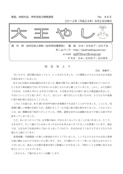 9月 - 台中日本人学校ホームページ