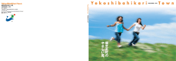 横 芝 光 町 の や さ し い 風 。