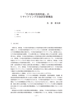 その他の包括利益 の リサイクリングの会計計算構造