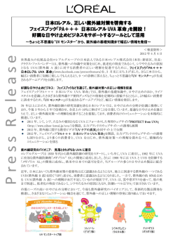 正しい紫外線対策を啓発する フェイスブック