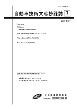 自動車技術文献抄録誌