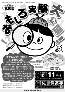 パンフレット - 佐世保工業高等専門学校