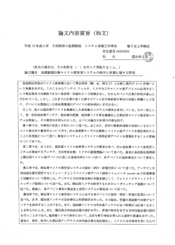 高感度超伝導マイクロ波受信システムの試作と評価に関する研究