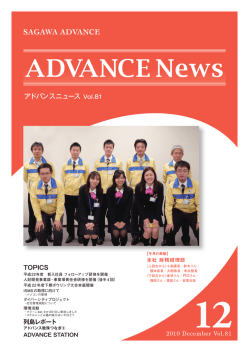 ADVANCE News - 佐川アドバンス株式会社