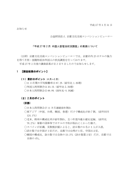 2015 年 2 月 - 公益財団法人 京都文化交流コンベンションビューロー
