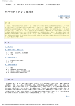 利用発明をめぐる問題点 - 特許業務法人 三枝国際特許事務所[大阪・東京]