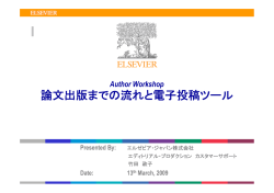 PDF資料 - エルゼビア・ジャパン株式会社