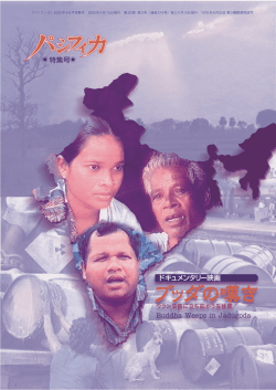 Buddha Weeps in Jadugoda ドキュメンタリー映画