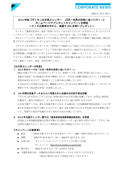 2014 年版『ダイキンお天気カレンダー AIR－世界の空気に会いに行く