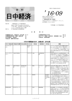 資料日中経済 9月