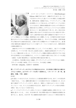 アイデンティティとライフサイクル