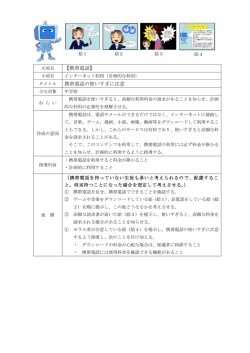 【携帯電話】 携帯電話の使いすぎに注意