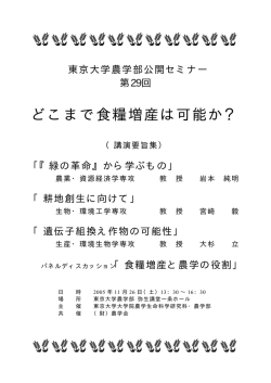要旨集 - 東京大学大学院農学生命科学研究科・東京大学農学部