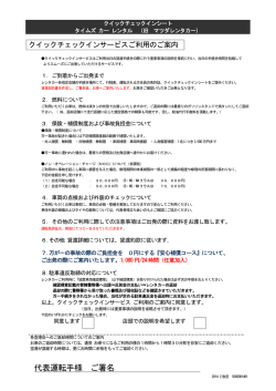 クィックチェックインシートはこちらから（PDF）