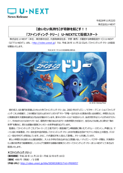 【会いたい気持ち】が奇跡を起こす！！ 『ファインディング・ドリー』 U