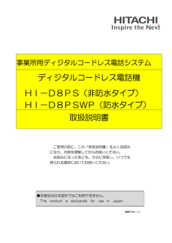 HI-D8PS／HI