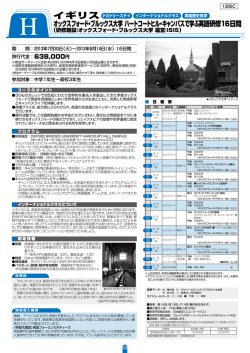 H オックスフォード・ブルックス大学 ハートコートヒル