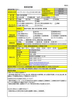 概要説明書 - Made in 新潟 新技術普及・活用制度