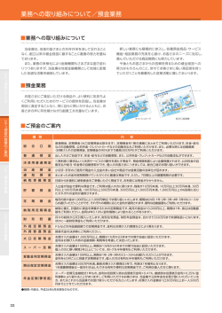 融資 業務への取り組みについて／預金業務