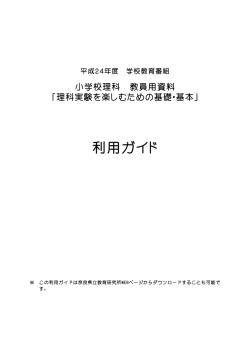 Taro-小学校理科 教員用DVD利