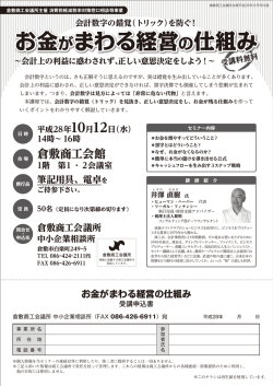 お金がまわる経営の仕組み お金がまわる経営の仕組み