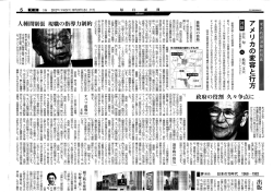 アメリカの変容と行方 - 松尾文夫「アメリカ・ウォッチ」
