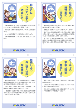 見知らぬ人 絶対家に 上げないで 前かごに 防止カバー メールで