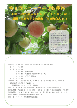 ハニーローザ収穫祭開催のお知らせ