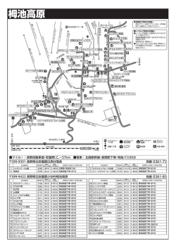 栂池高原 - トラベルイン