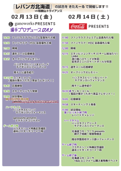 02 月 13 日 ( 金 ) 02 月 14 日 ( 土 )