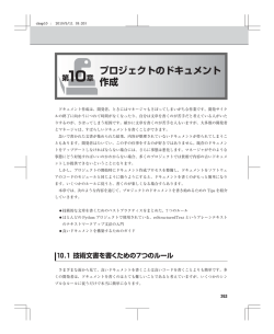 第10章 プロジェクトのドキュメント 作成