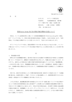 英国Gyrus Group PLC社の買収手続き開始の合意について