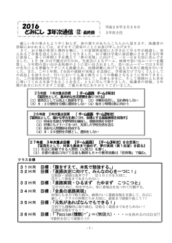 2016 とみにし 3年次通信 ⑫