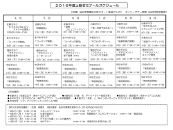 2016年度上期ゼミナールスケジュール