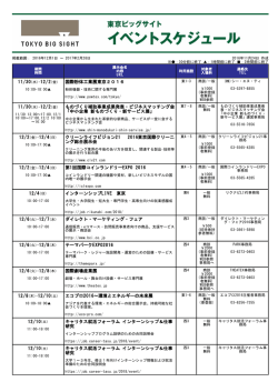 国際粉体工業展東京2016 ものづくり補助事業成果発表・ビジネス