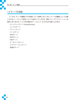1.4 サーバの役割
