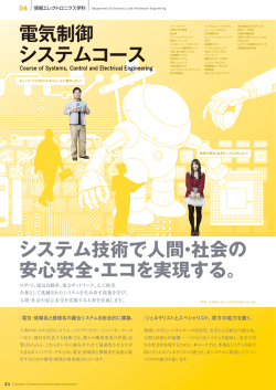 電気制御 システムコース - 北海道大学工学部 情報エレクトロニクス学科