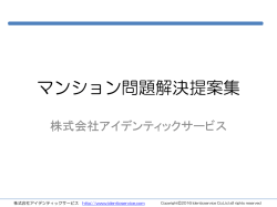 マンションセキュリティ提案書はこちらからダウンロードしてください。