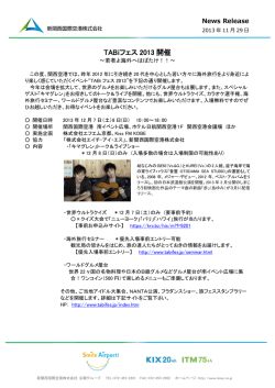 TABiフェス 2013 開催