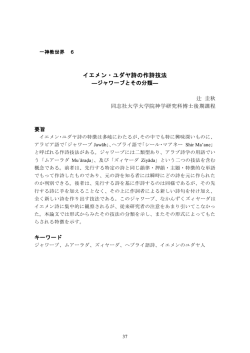 イエメン・ユダヤ詩の作詩技法 - 同志社大学 一神教学際研究センター