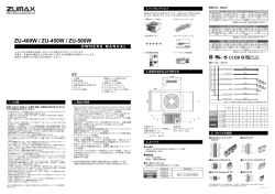 ZU-400W,ZU-450W,ZU-500Wオーナーズマニュアル [PDF